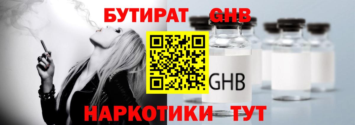 Бутират бутандиол  БУТИРАТ  Алапаевск  Вход с VPN 